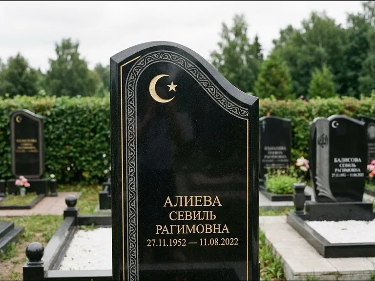 Мусульманский памятник: асимметричная скошенная стела — белая гравировка силуэта мечети с минаретами, живая изгородь из кустарника, работа «Алиева» в Новокузнецке