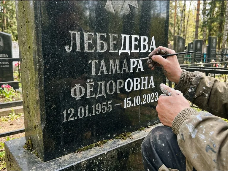 Обновление выцветшей надписи — гравировка с выездом на кладбище в Новокузнецке