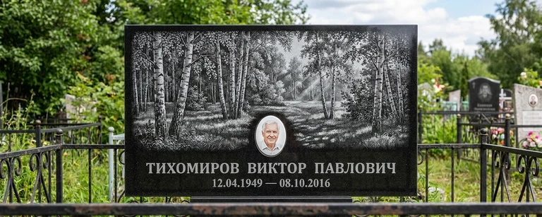 Пейзаж на памятник в Новокузнецке — гравировка берёз и природы на чёрном граните