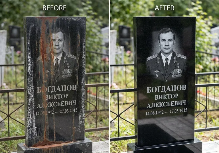 Удаление ржавчины и налёта с гранита: до и после в Новокузнецке