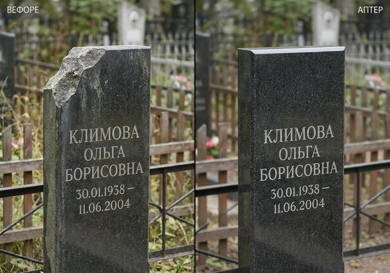 Восстановление сколотой кромки стелы: до и после в Новокузнецке